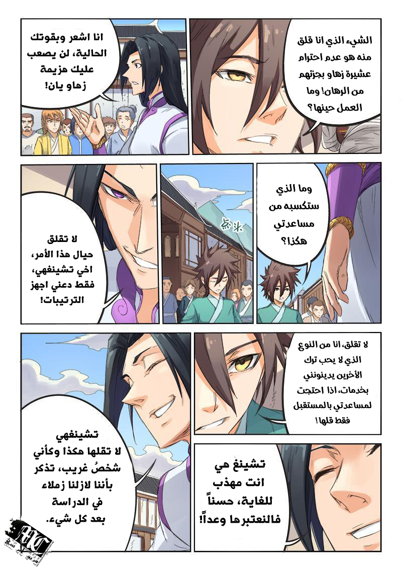 Star Martial God Technique: Chapter 91 - Page 9