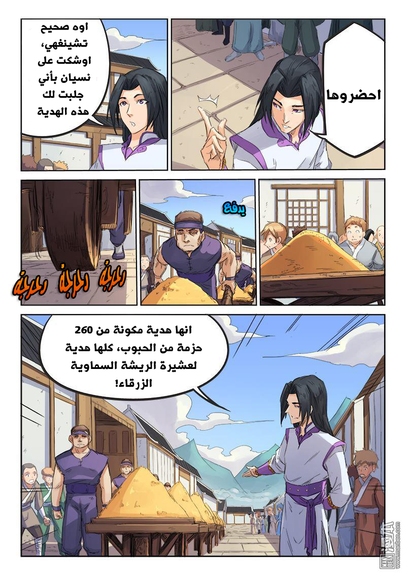 Star Martial God Technique: Chapter 91 - Page 10