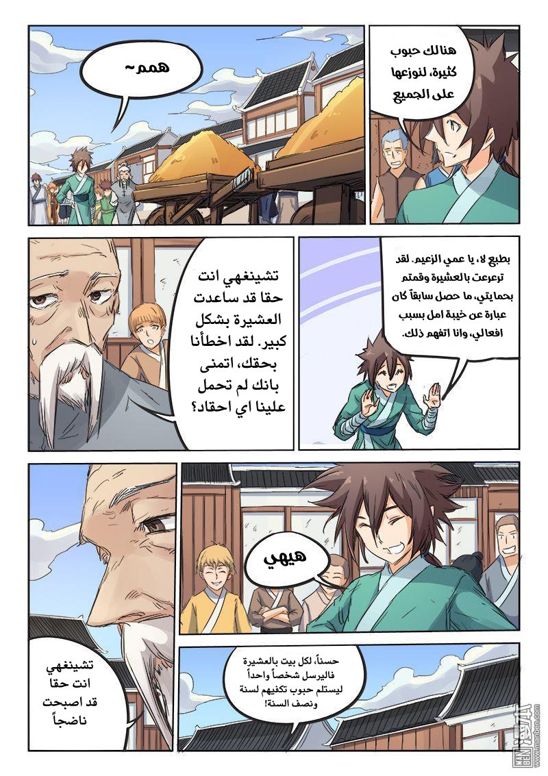 Star Martial God Technique: Chapter 92 - Page 4