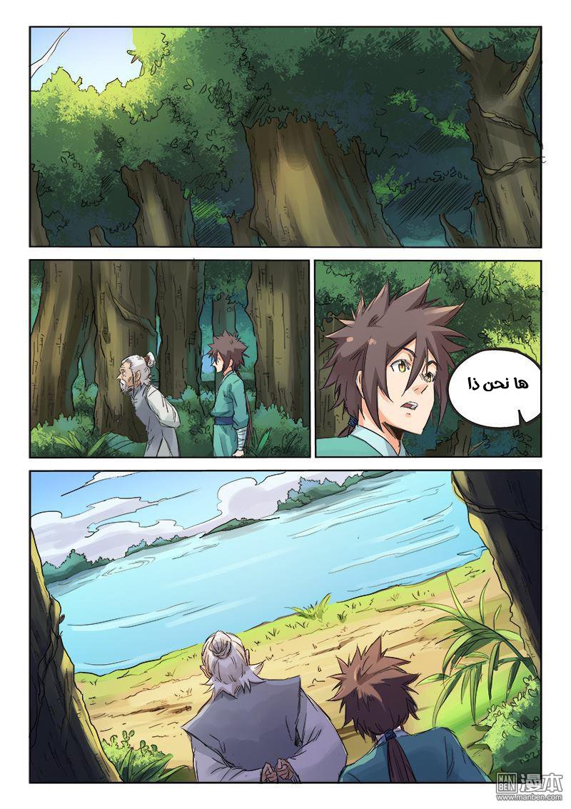 Star Martial God Technique: Chapter 92 - Page 7