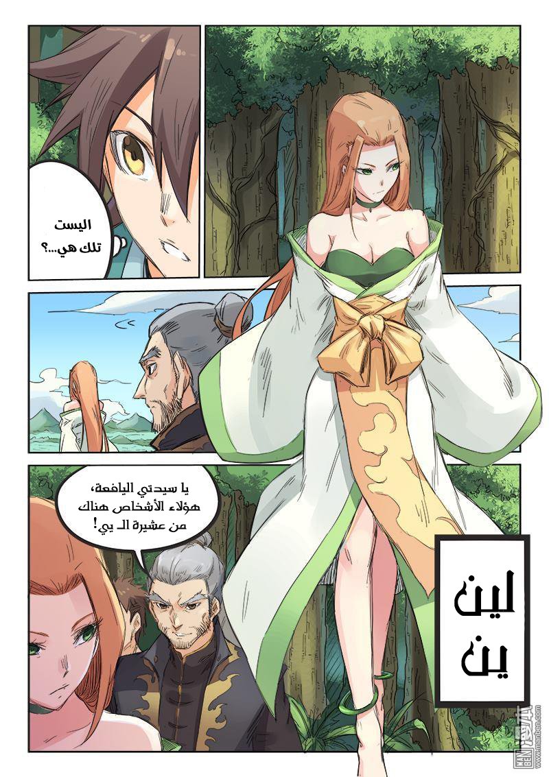Star Martial God Technique: Chapter 92 - Page 10