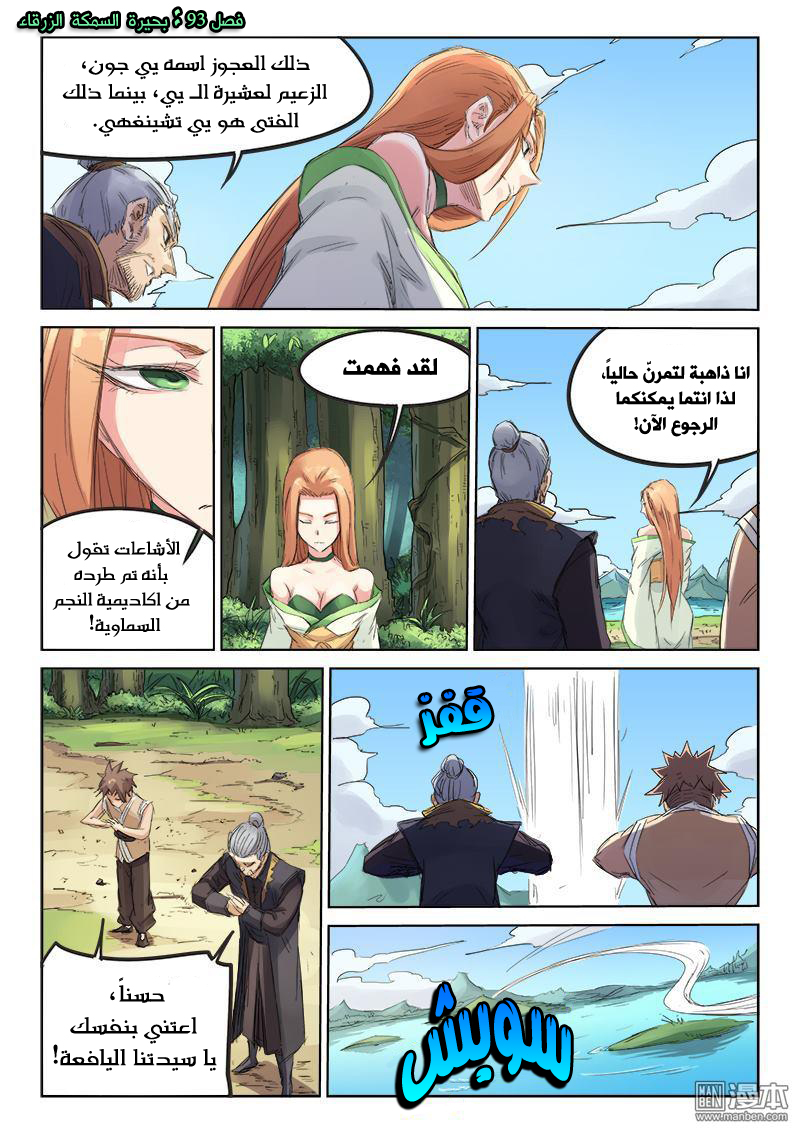 Star Martial God Technique: Chapter 93 - Page 2