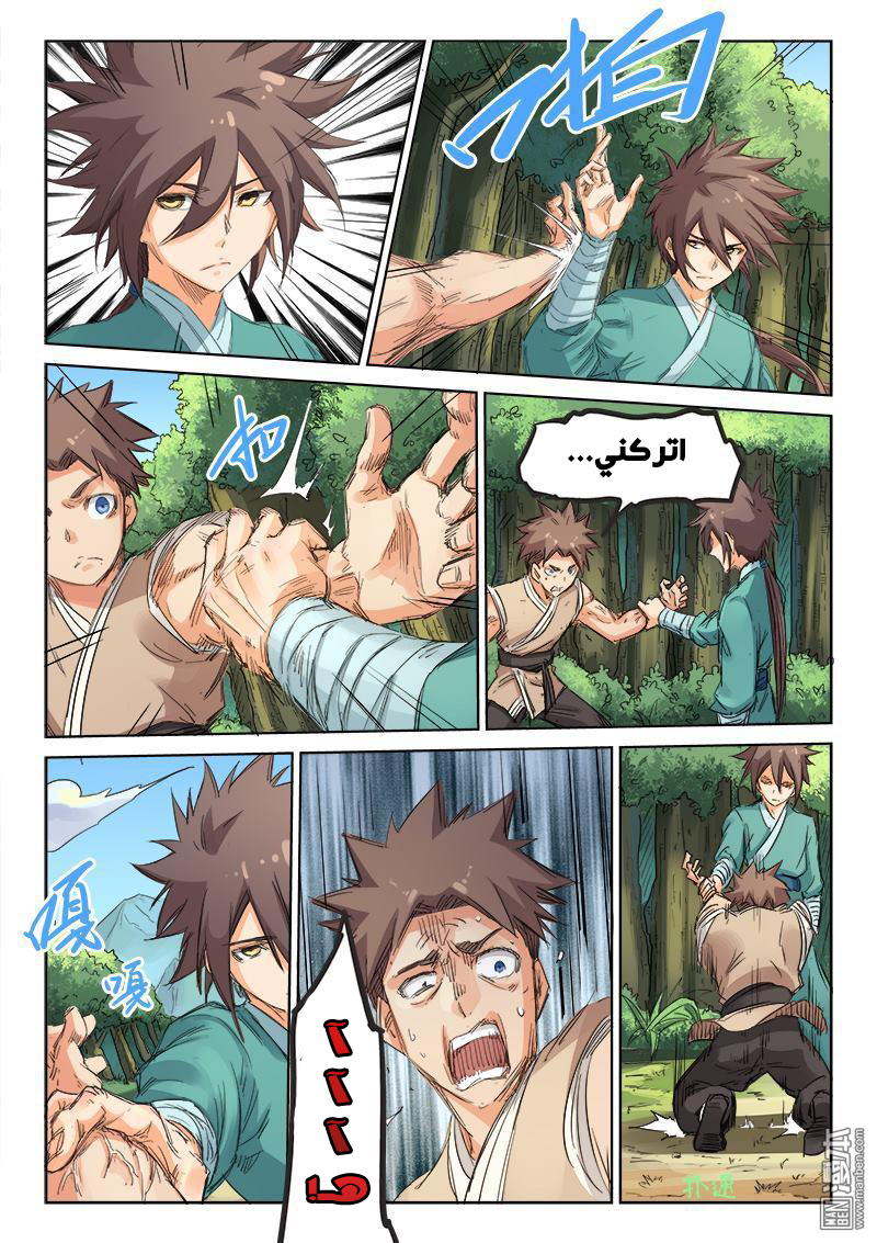 Star Martial God Technique: Chapter 93 - Page 5