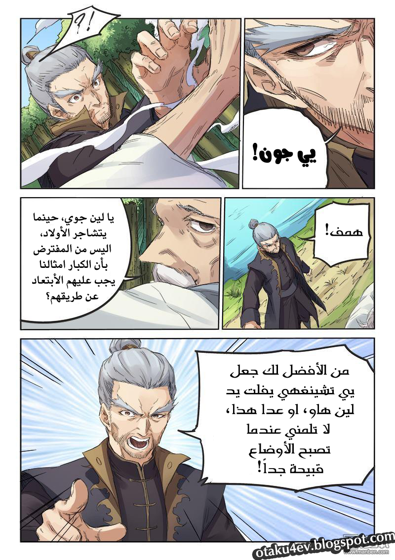 Star Martial God Technique: Chapter 93 - Page 8