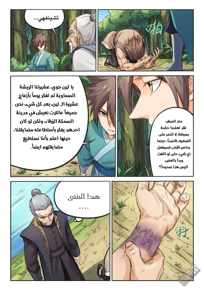 Star Martial God Technique: Chapter 93 - Page 9