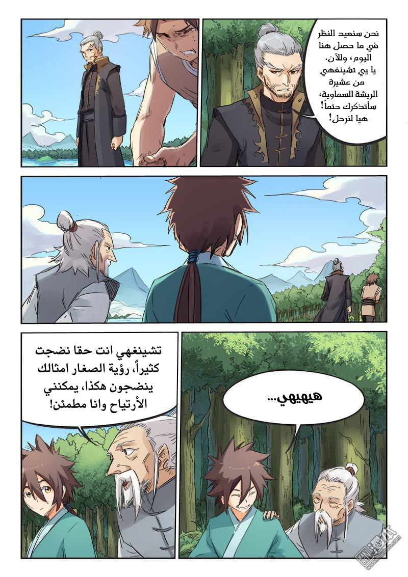 Star Martial God Technique: Chapter 93 - Page 10