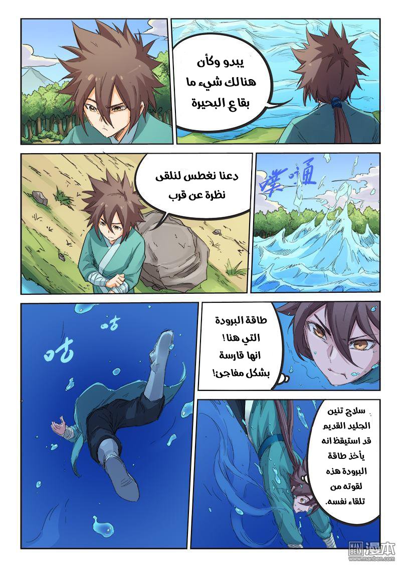 Star Martial God Technique: Chapter 94 - Page 4