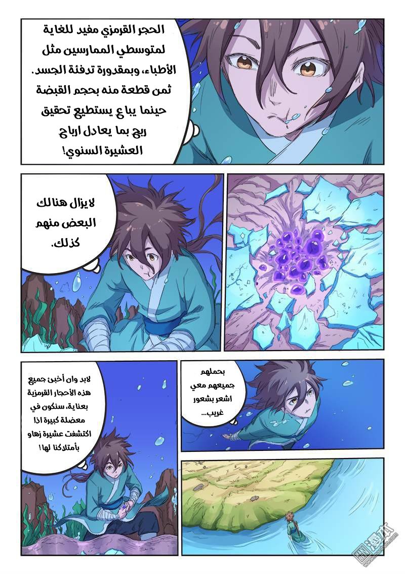 Star Martial God Technique: Chapter 94 - Page 9