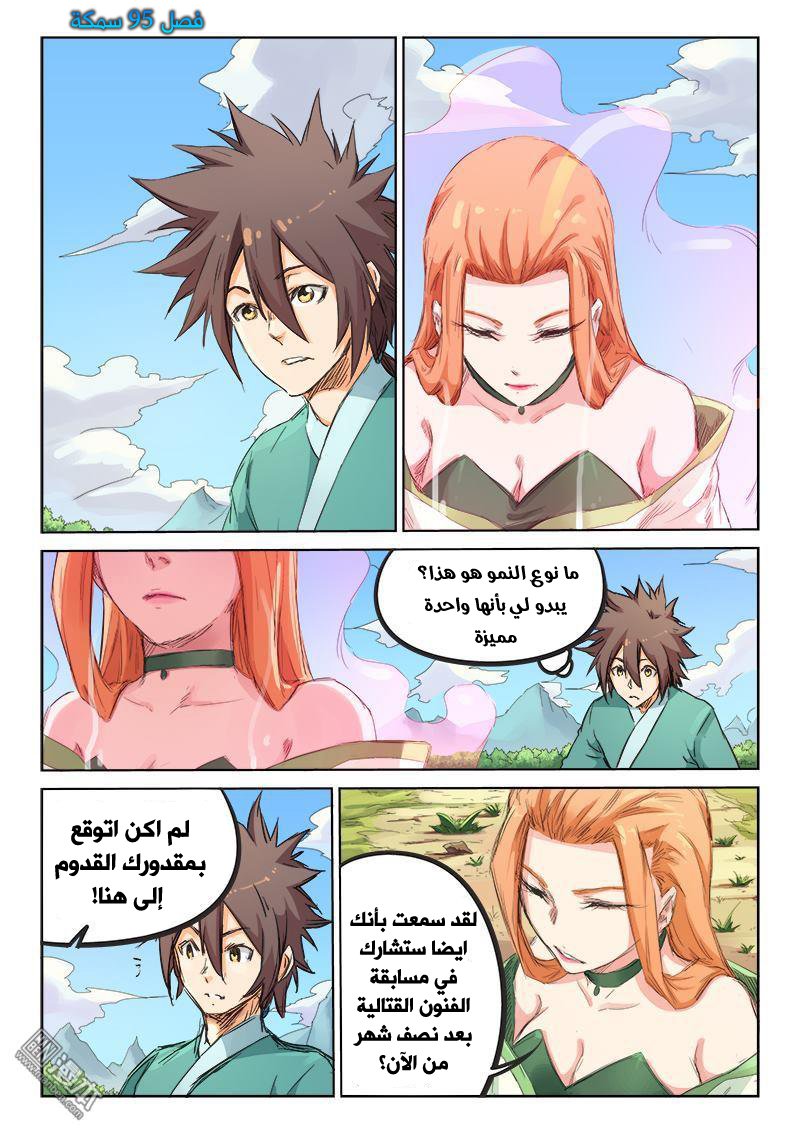 Star Martial God Technique: Chapter 95 - Page 2