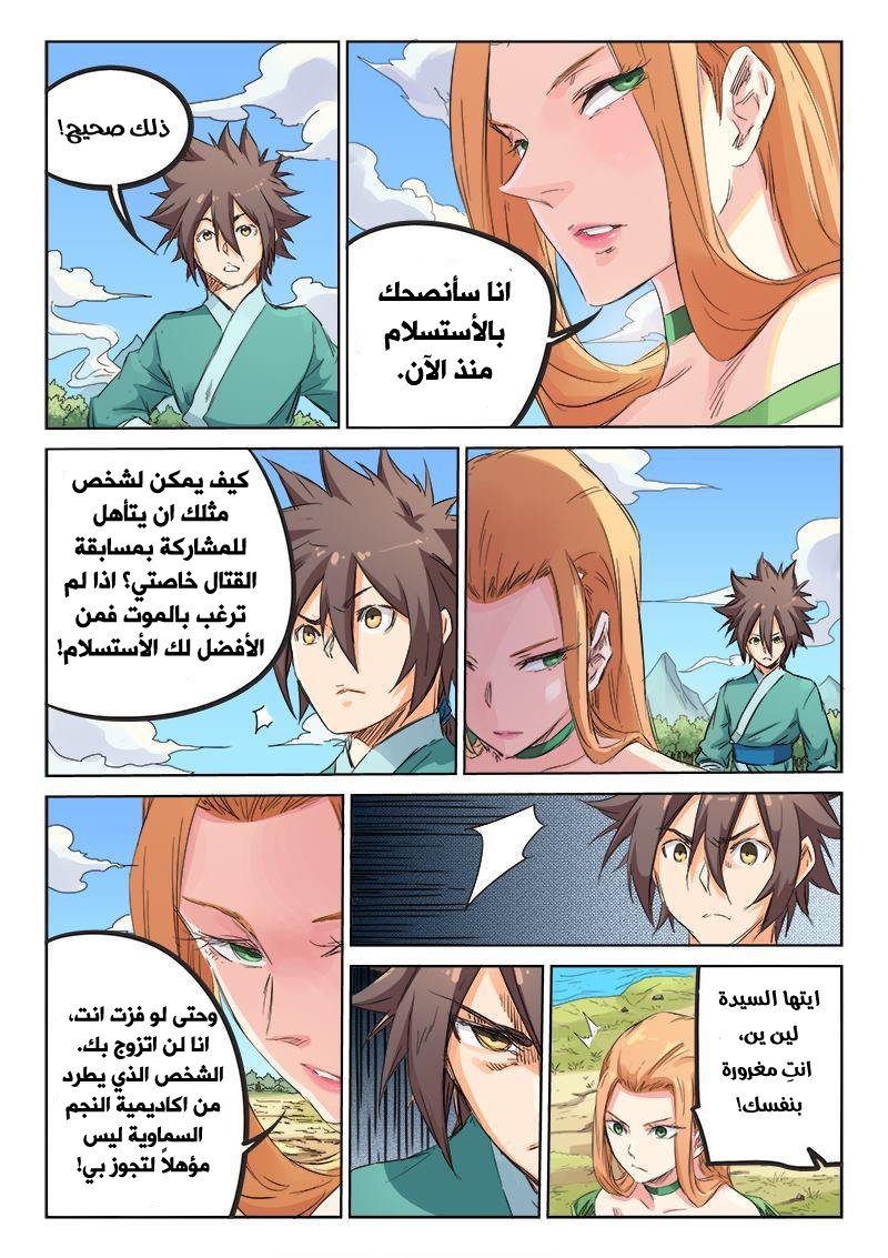 Star Martial God Technique: Chapter 95 - Page 3