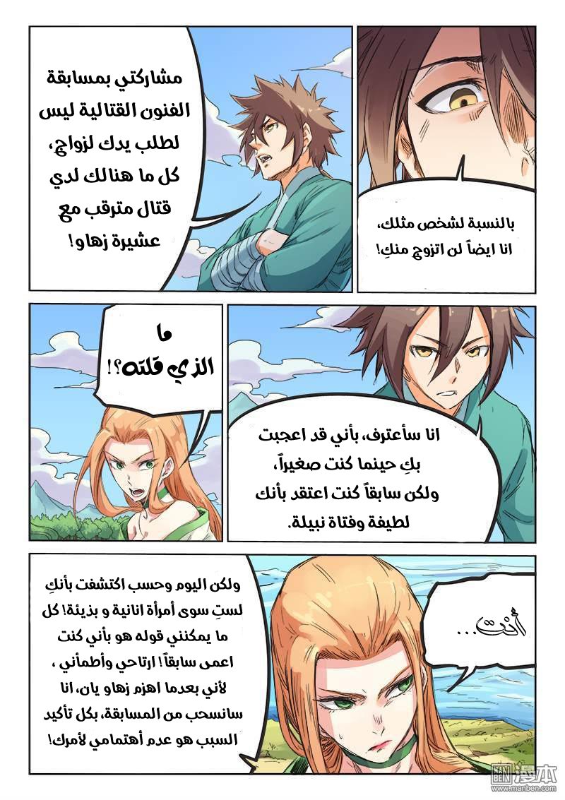 Star Martial God Technique: Chapter 95 - Page 4