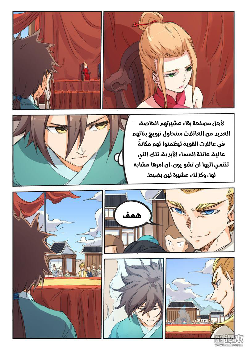 Star Martial God Technique: Chapter 96 - Page 5