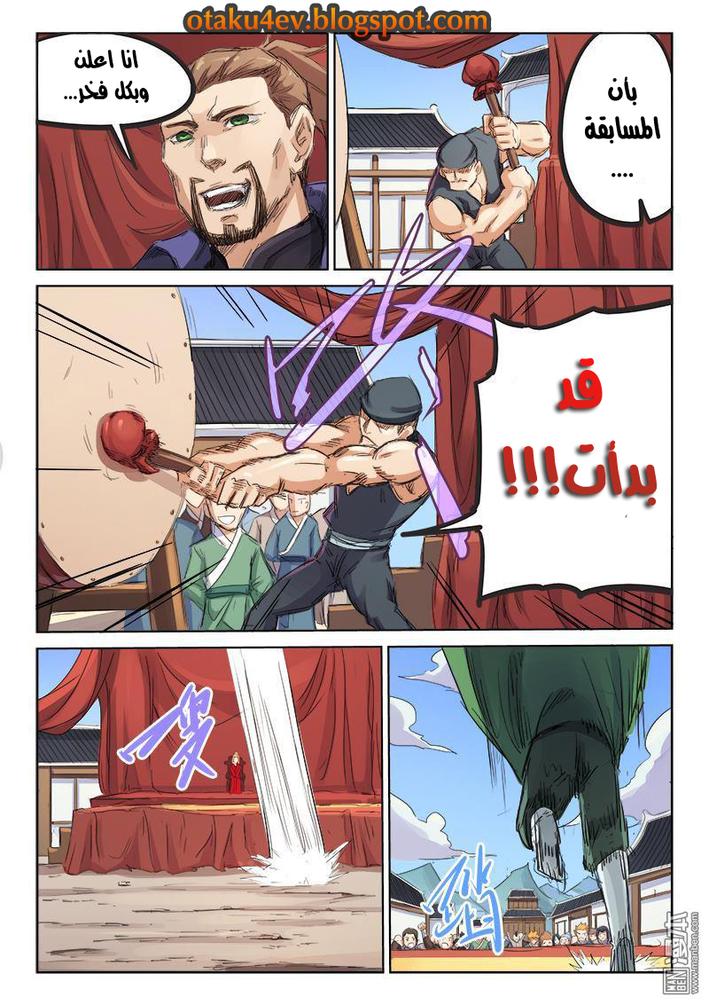 Star Martial God Technique: Chapter 96 - Page 8