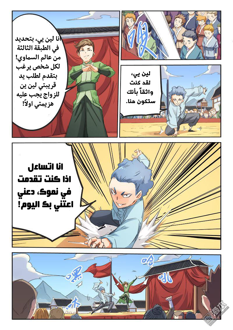 Star Martial God Technique: Chapter 96 - Page 9
