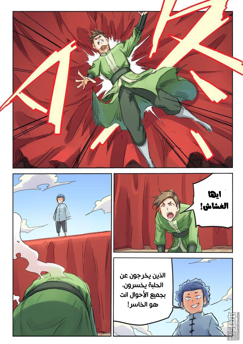Star Martial God Technique: Chapter 97 - Page 3