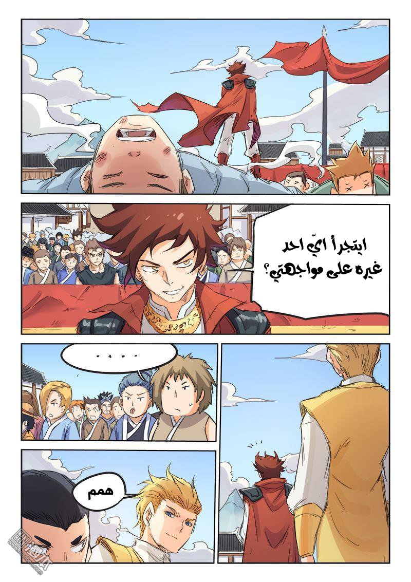 Star Martial God Technique: Chapter 97 - Page 5