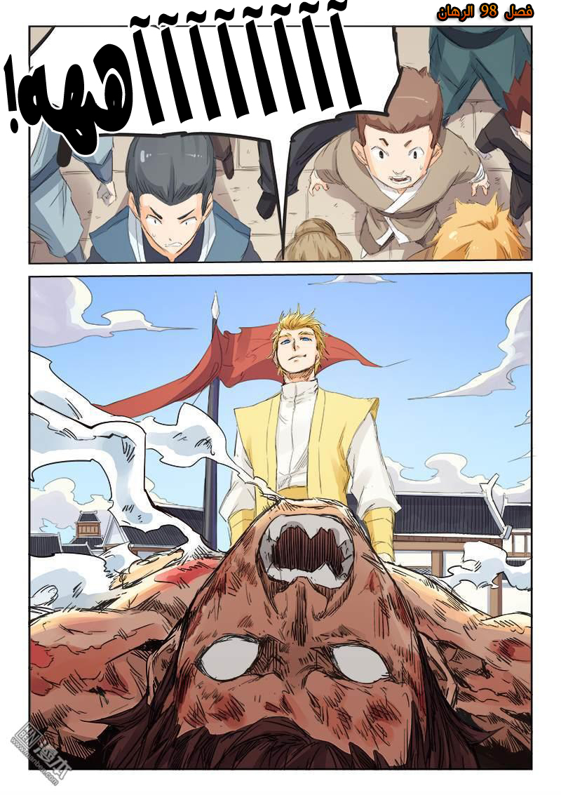 Star Martial God Technique: Chapter 98 - Page 2