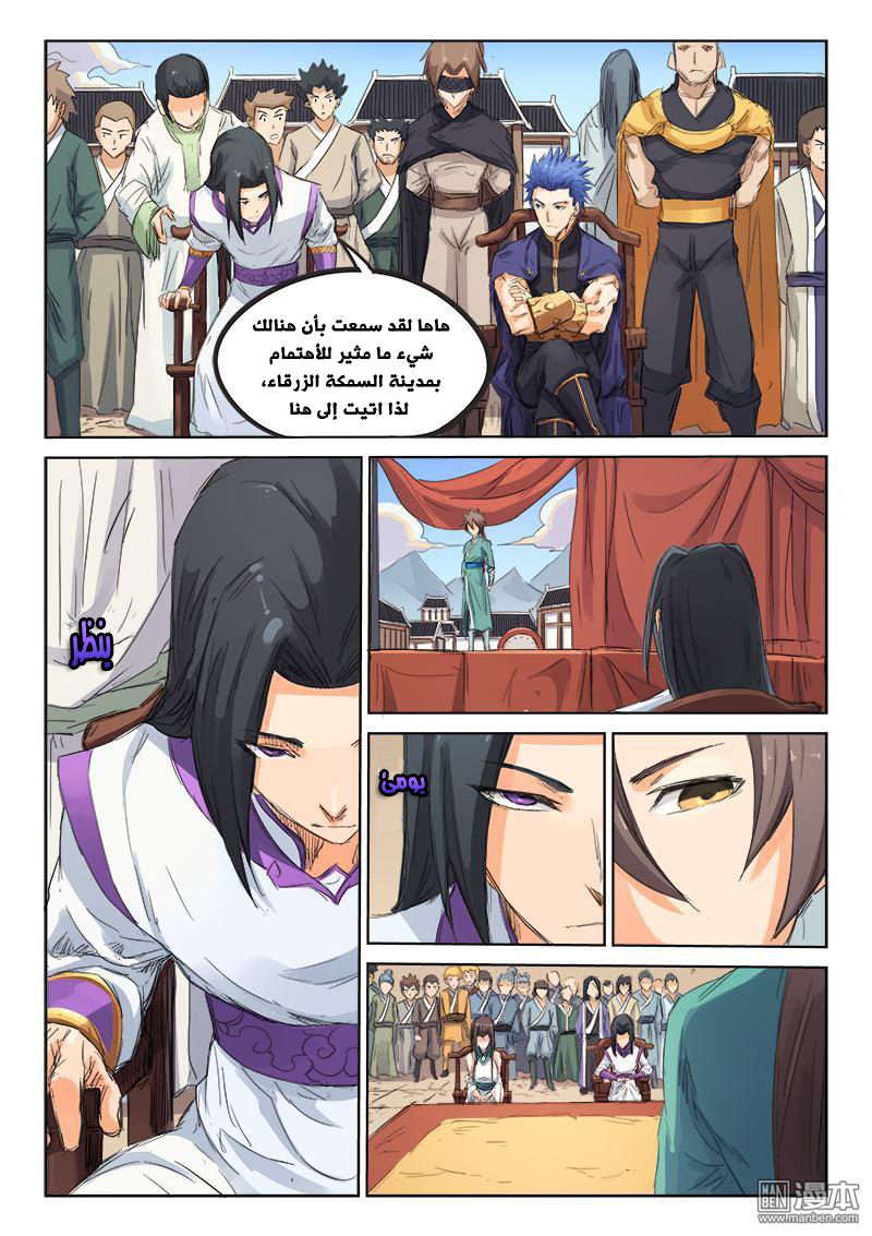 Star Martial God Technique: Chapter 98 - Page 8