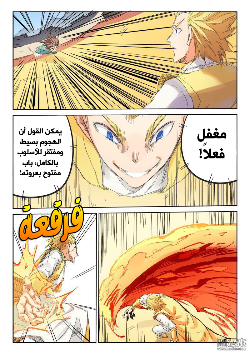 Star Martial God Technique: Chapter 99 - Page 4