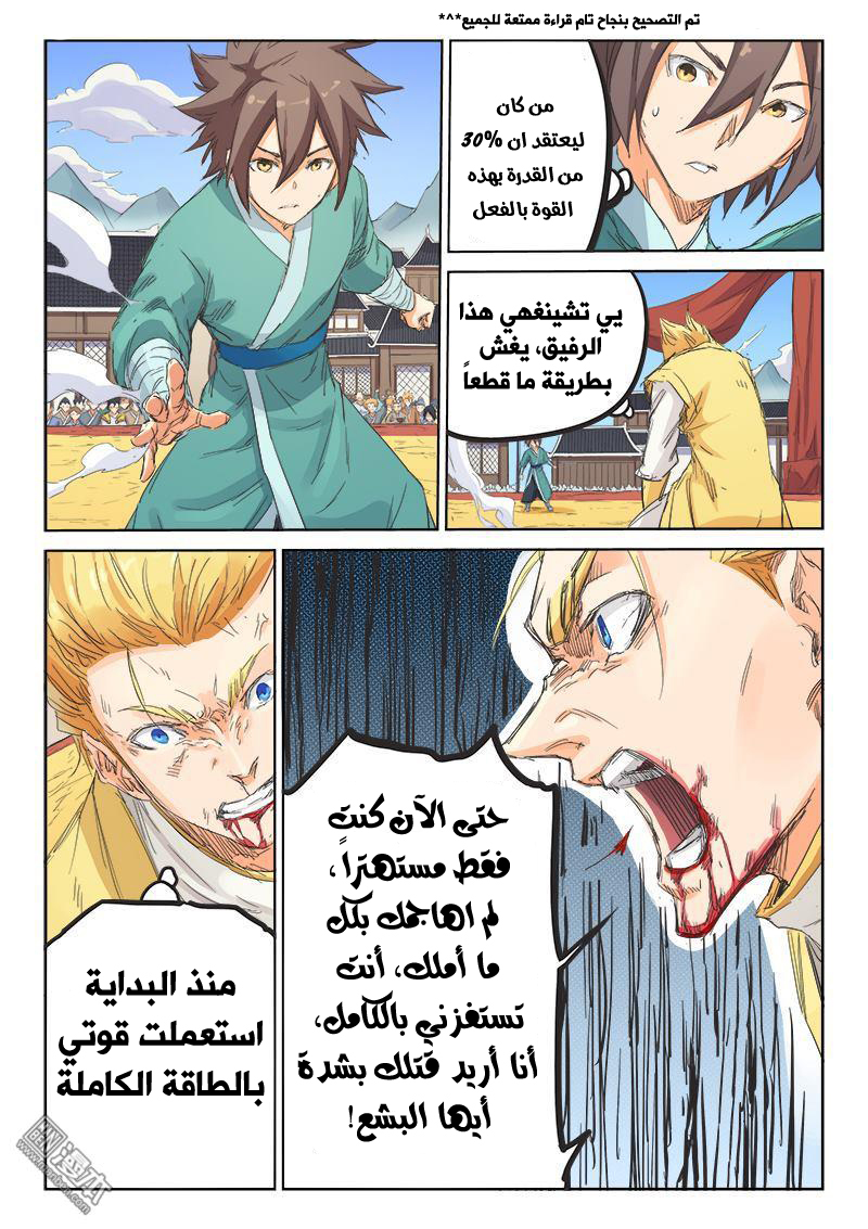 Star Martial God Technique: Chapter 99 - Page 9