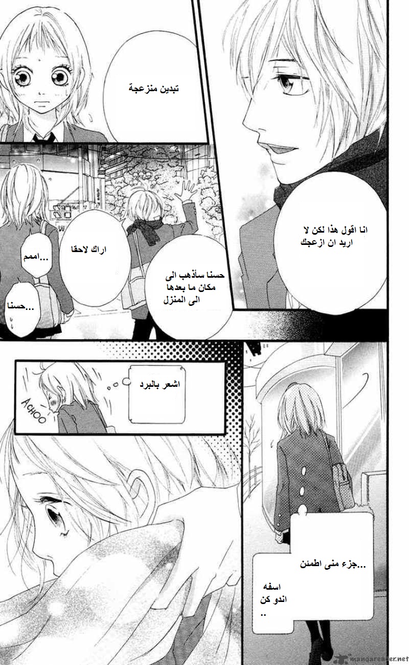 Strobe Edge: Chapter 13 - Page 23