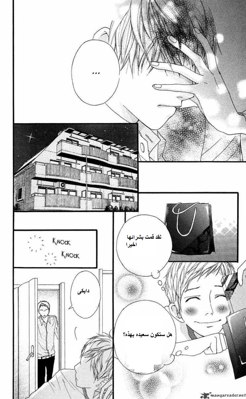 Strobe Edge: Chapter 13 - Page 35