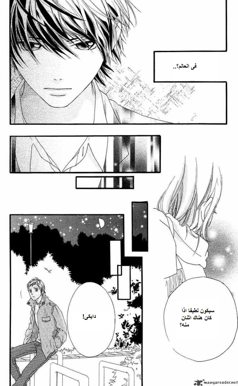 Strobe Edge: Chapter 13 - Page 49