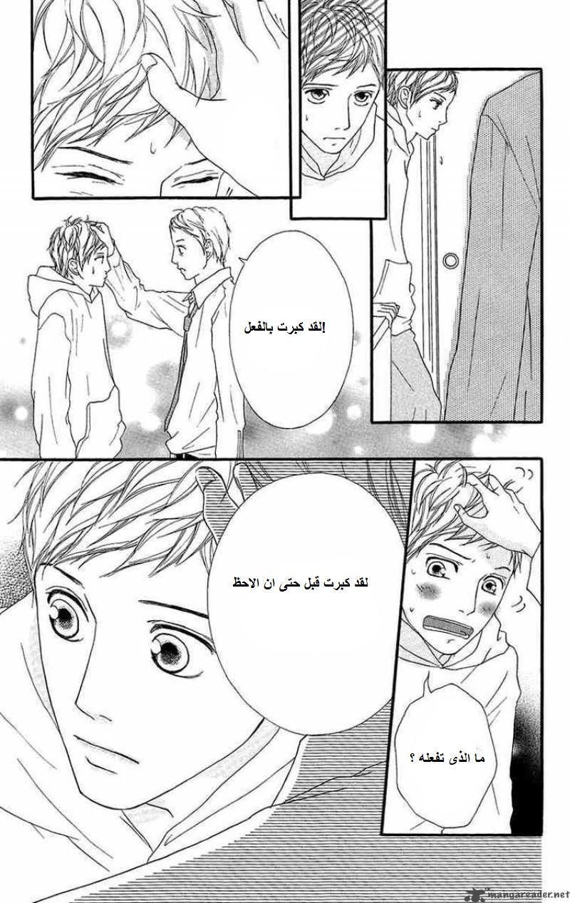 Strobe Edge: Chapter 15 - Page 13