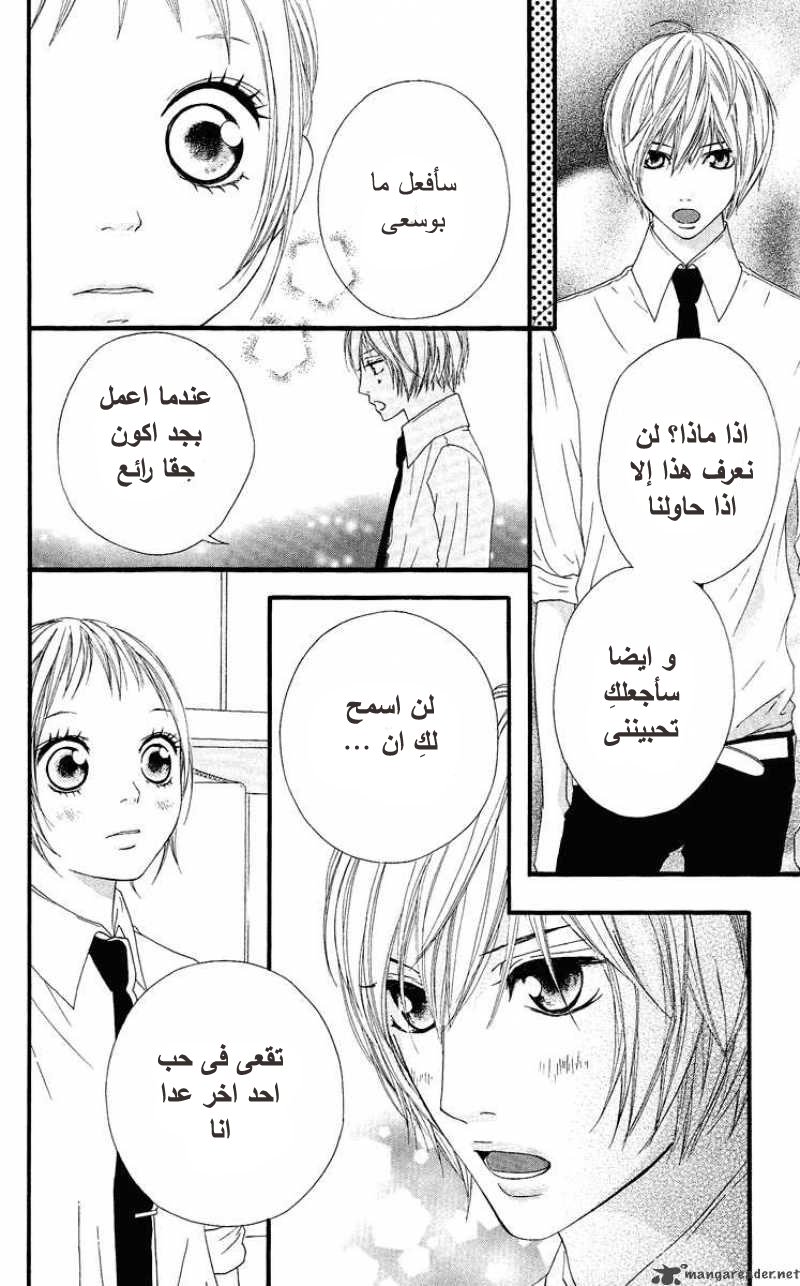 Strobe Edge: Chapter 18 - Page 4