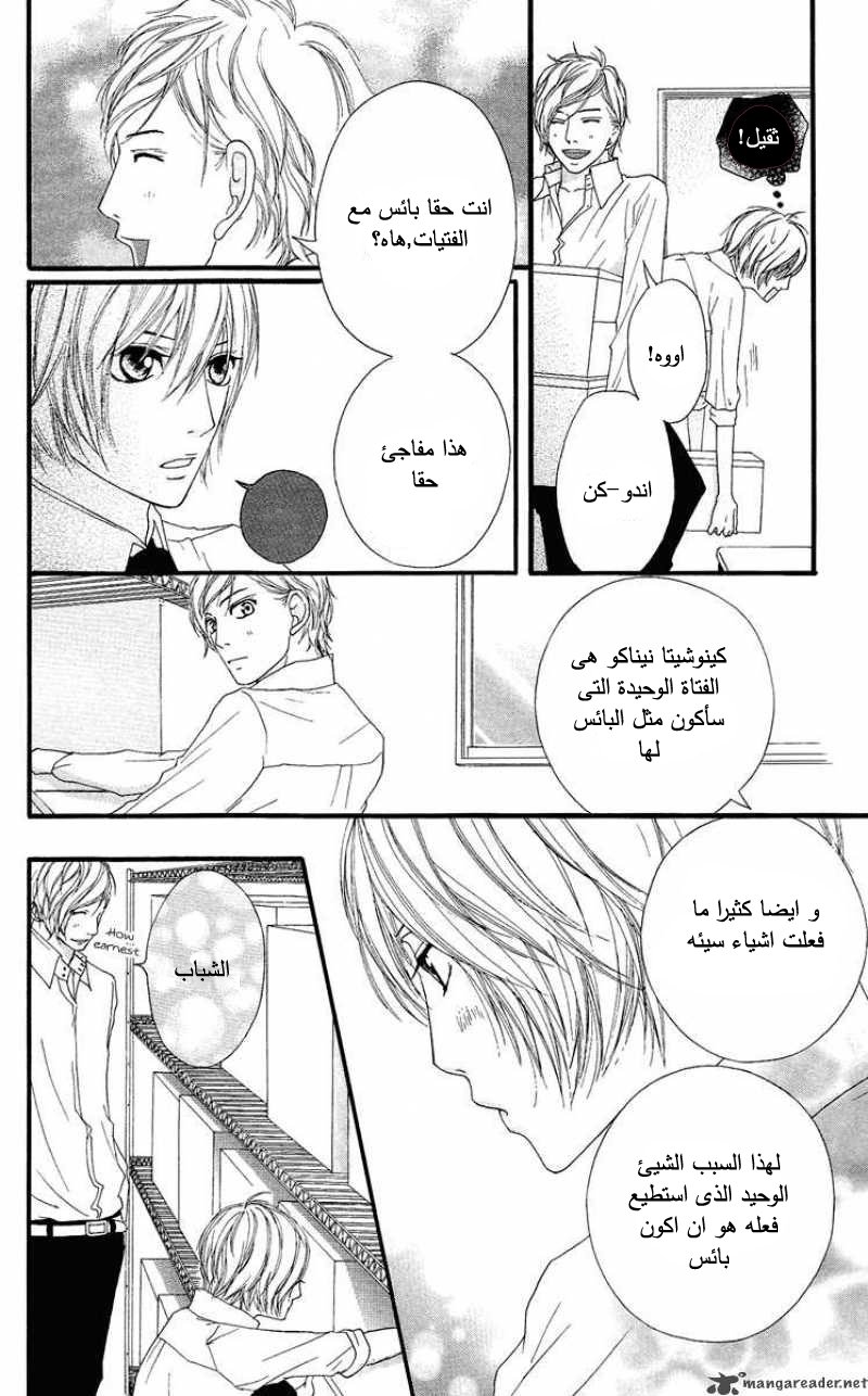 Strobe Edge: Chapter 18 - Page 6