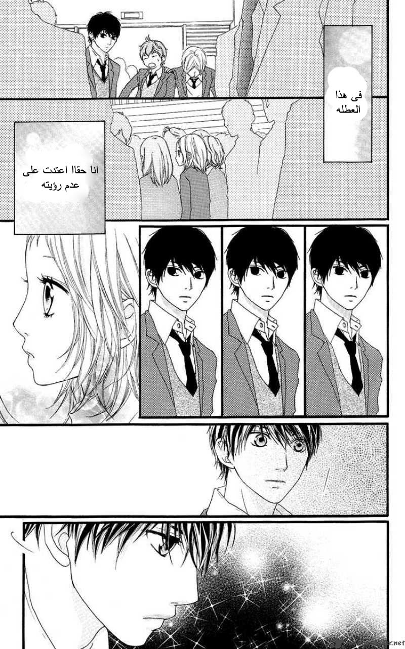 Strobe Edge: Chapter 18 - Page 11