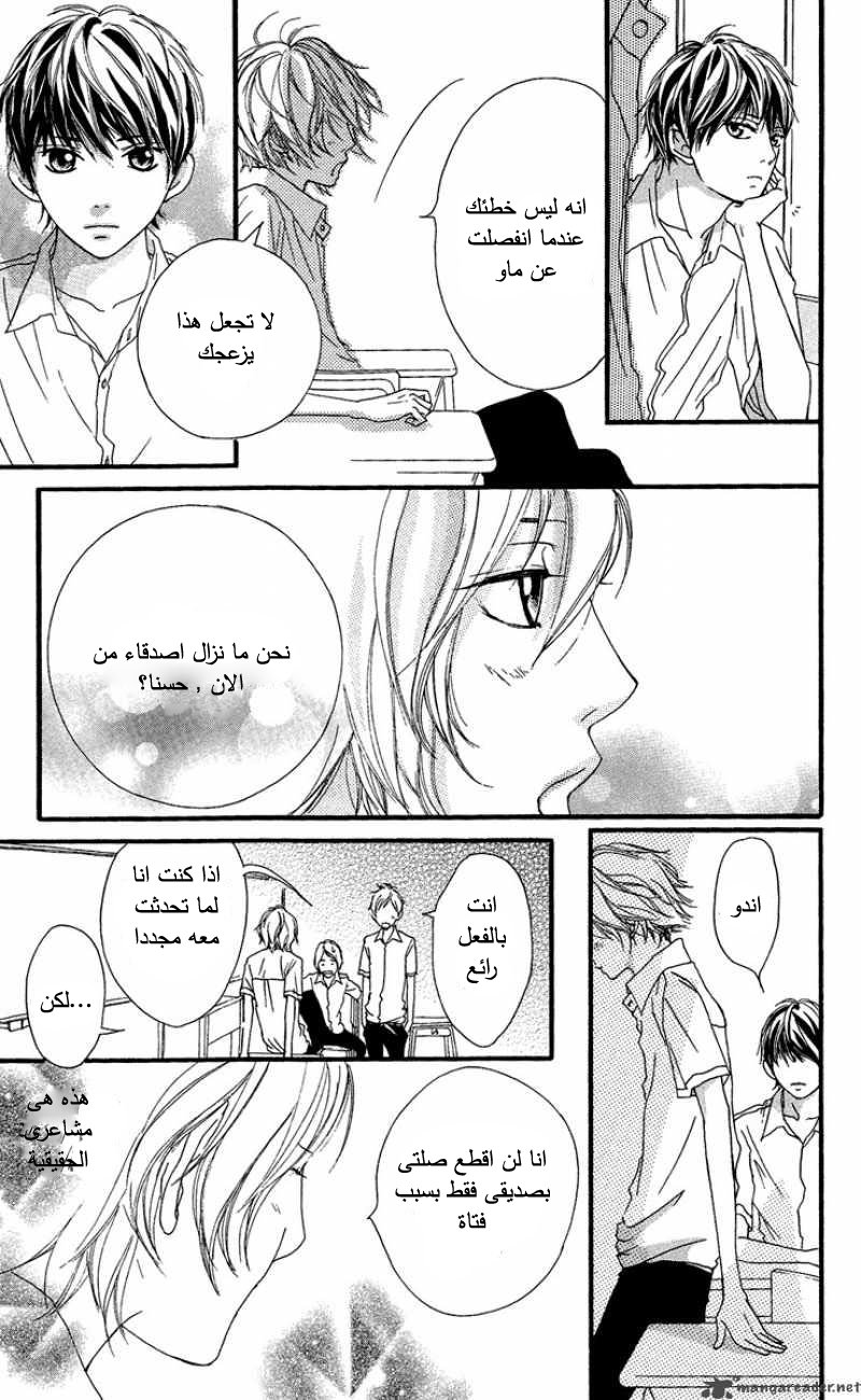 Strobe Edge: Chapter 19 - Page 20