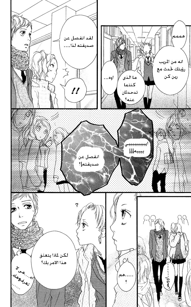 Strobe Edge: Chapter 20 - Page 11