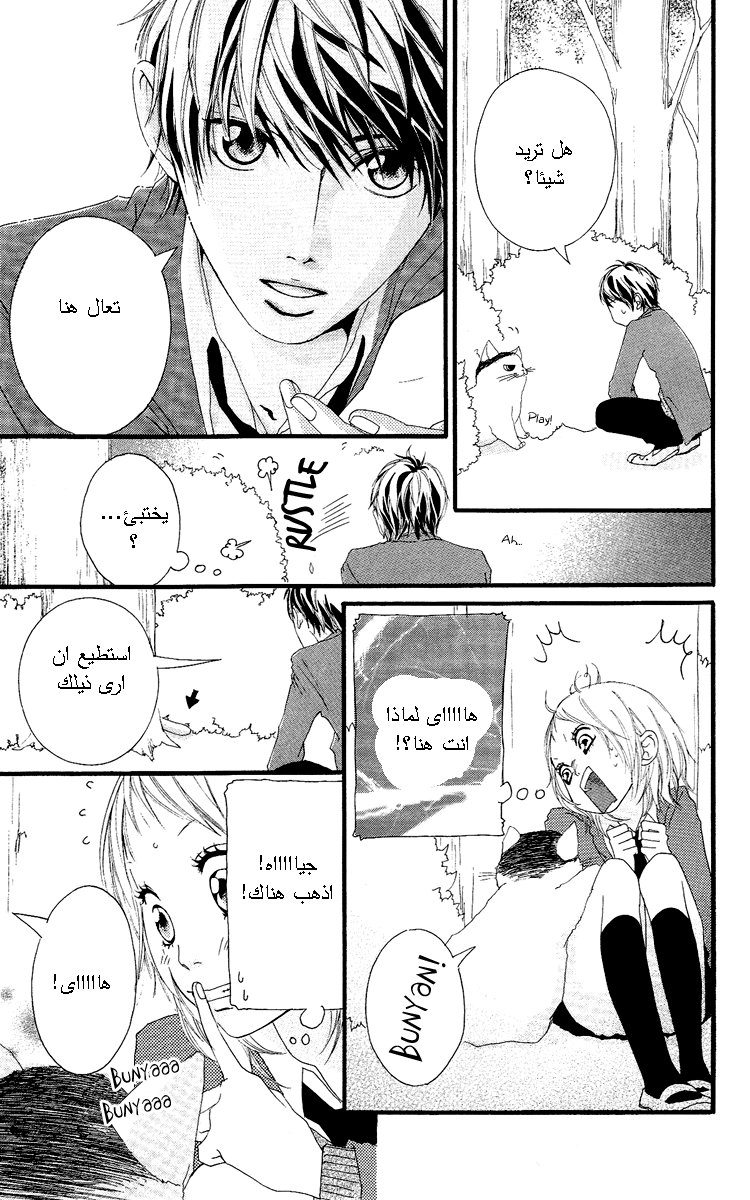 Strobe Edge: Chapter 20 - Page 24