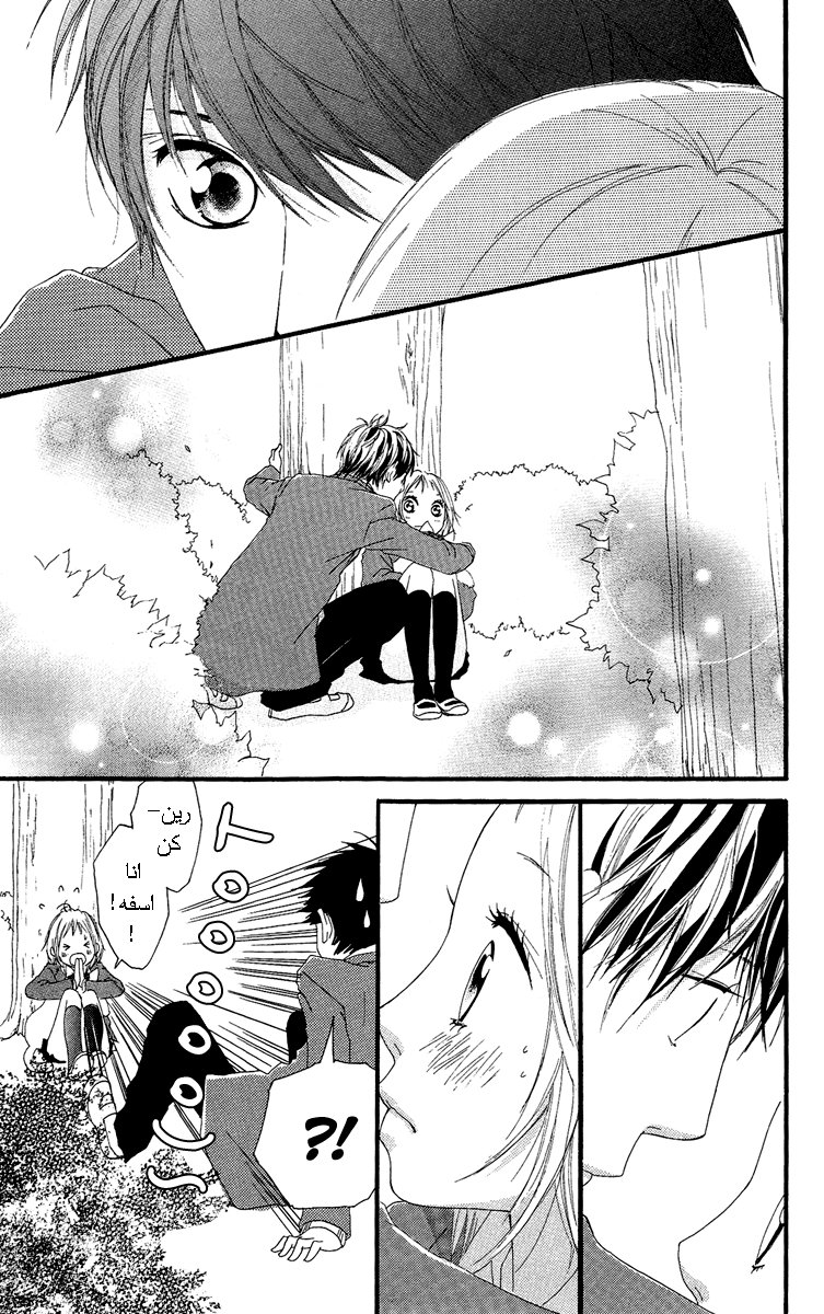 Strobe Edge: Chapter 20 - Page 26