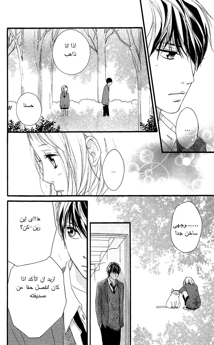 Strobe Edge: Chapter 20 - Page 31