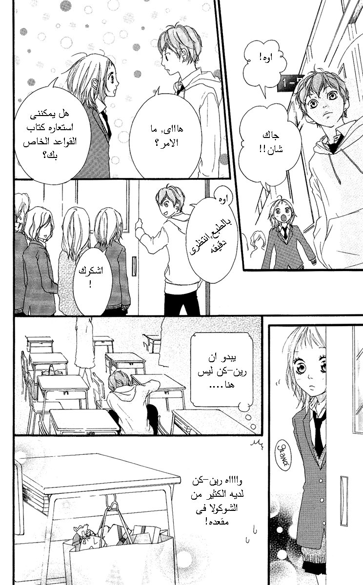 Strobe Edge: Chapter 20 - Page 41