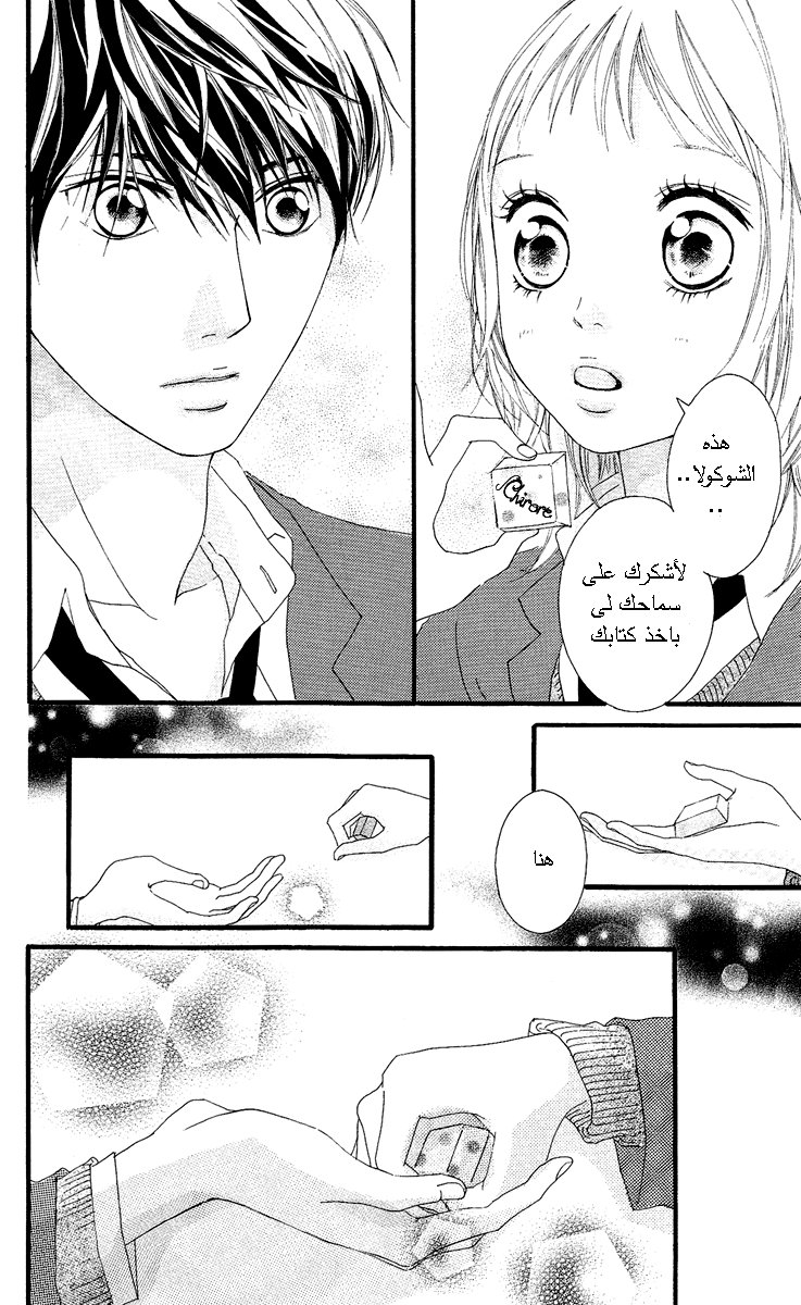 Strobe Edge: Chapter 20 - Page 47