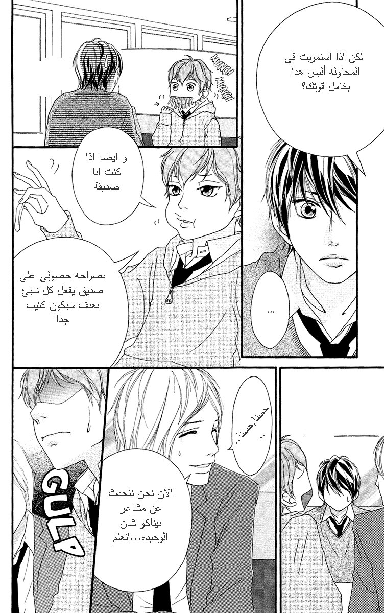 Strobe Edge: Chapter 21 - Page 7