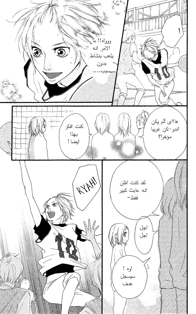 Strobe Edge: Chapter 21 - Page 12