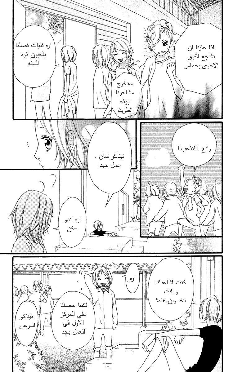 Strobe Edge: Chapter 21 - Page 14