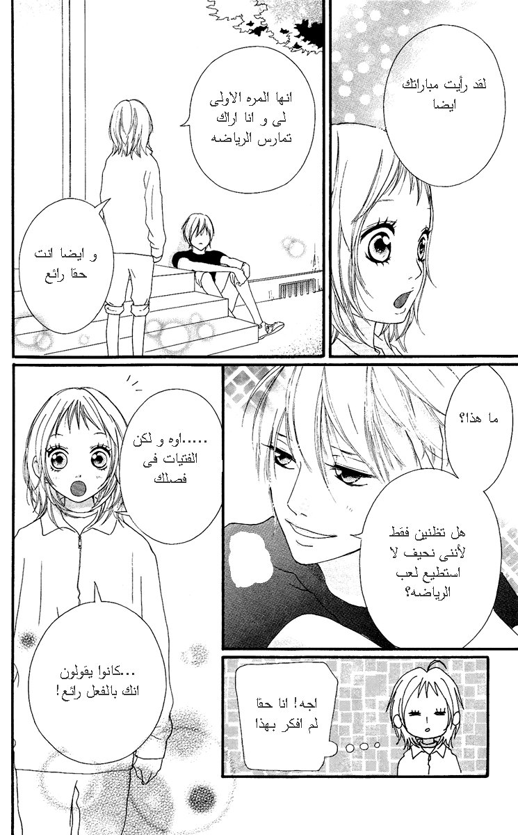 Strobe Edge: Chapter 21 - Page 15