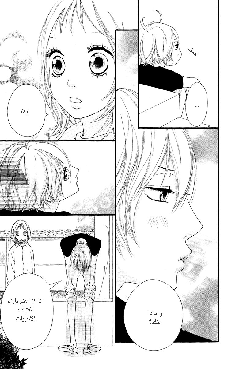 Strobe Edge: Chapter 21 - Page 16
