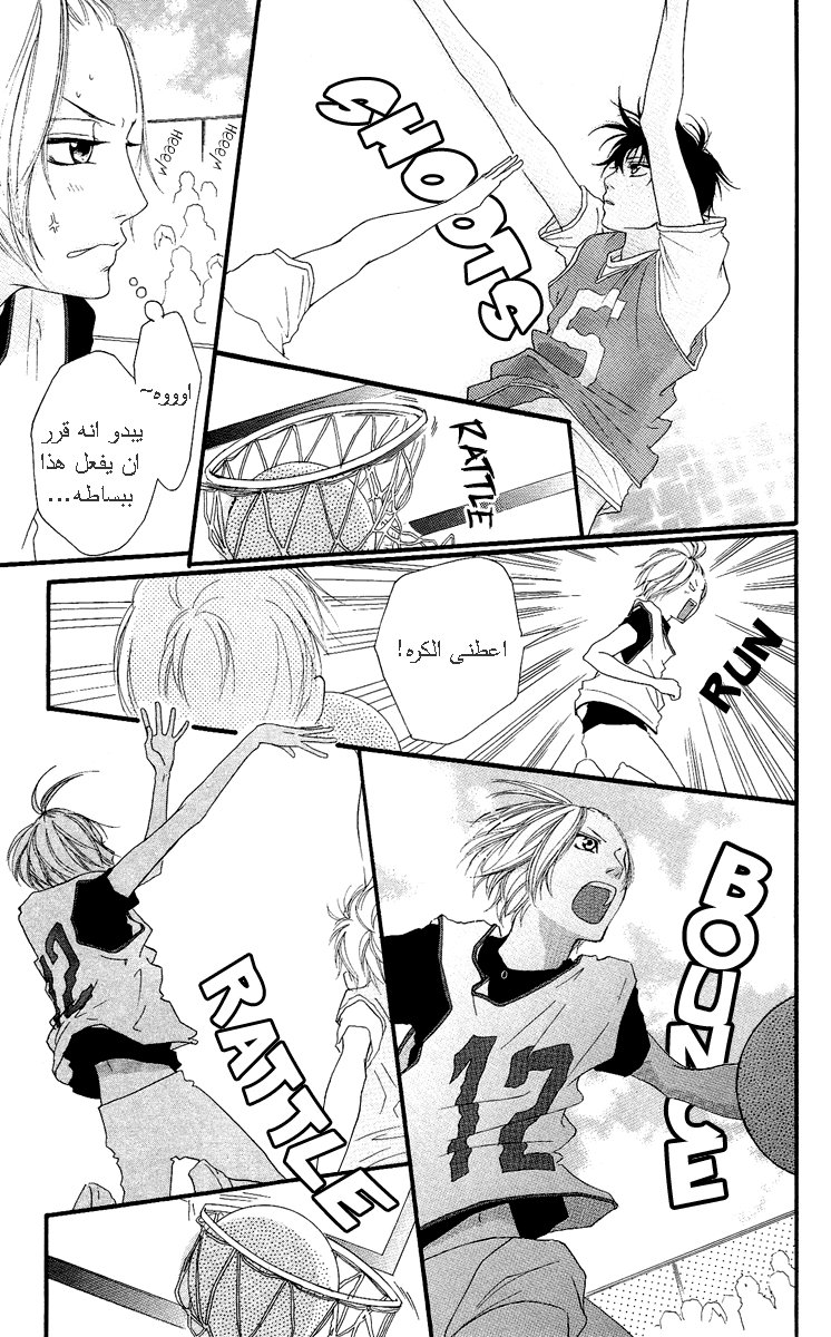 Strobe Edge: Chapter 21 - Page 20