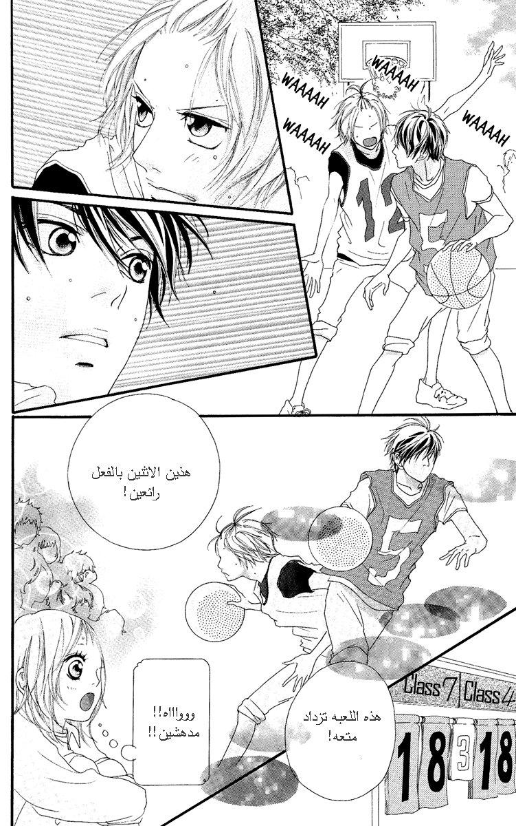 Strobe Edge: Chapter 21 - Page 21