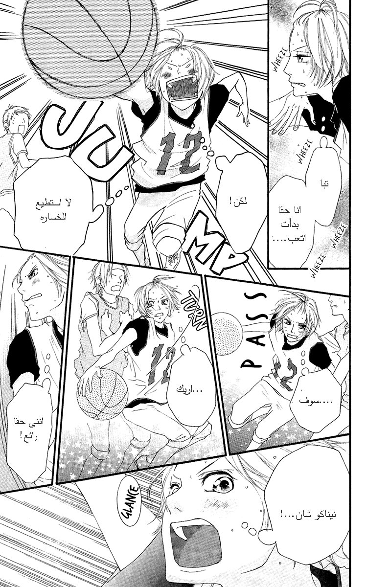 Strobe Edge: Chapter 21 - Page 22