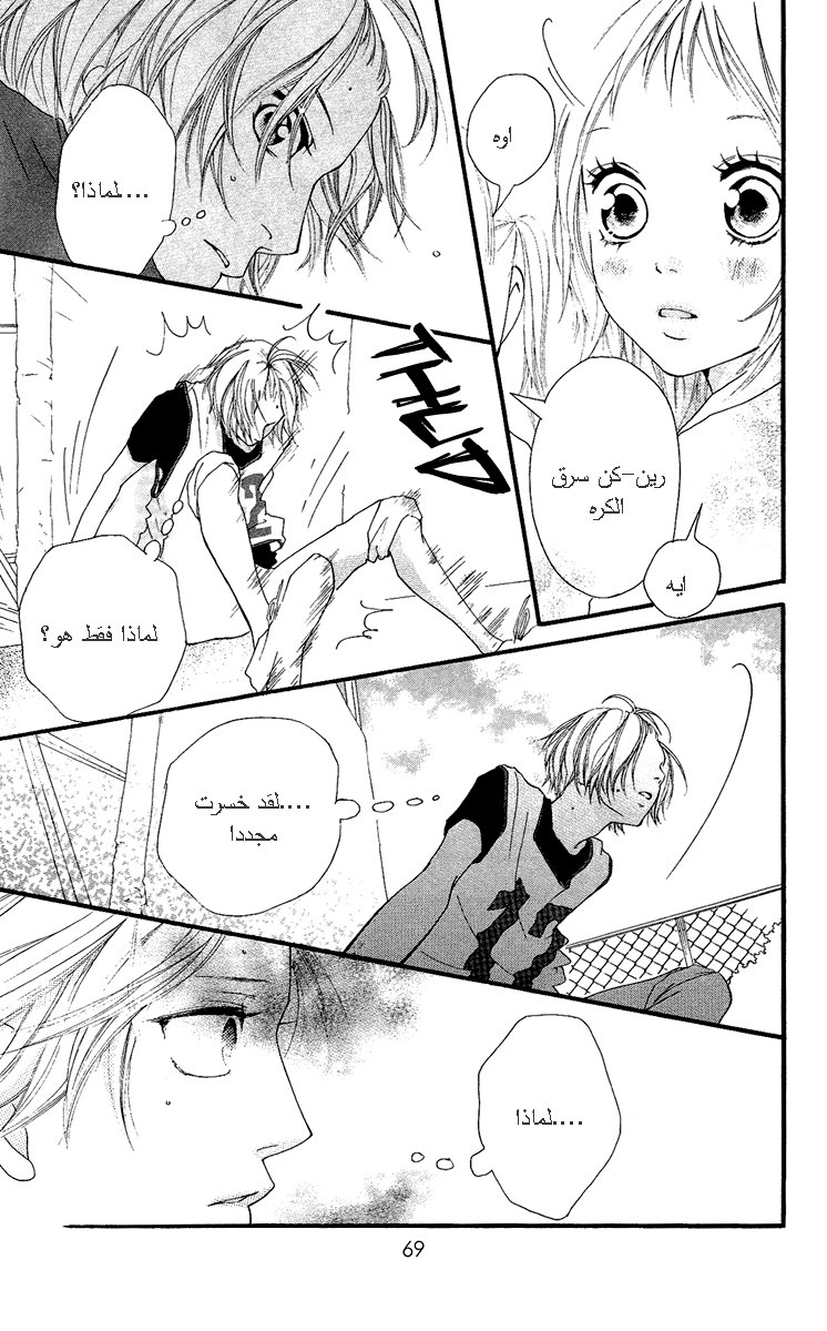 Strobe Edge: Chapter 21 - Page 24