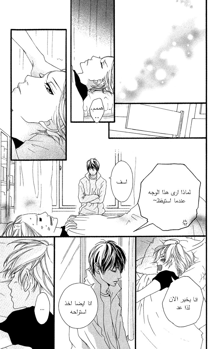 Strobe Edge: Chapter 21 - Page 26