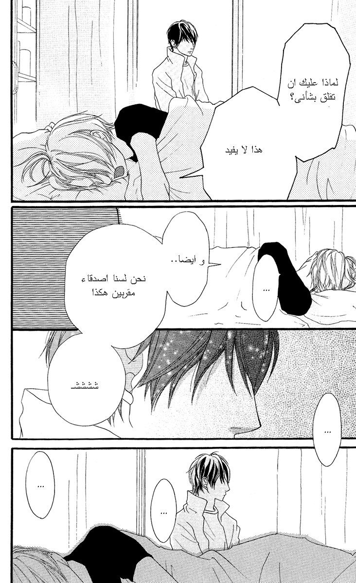 Strobe Edge: Chapter 21 - Page 27