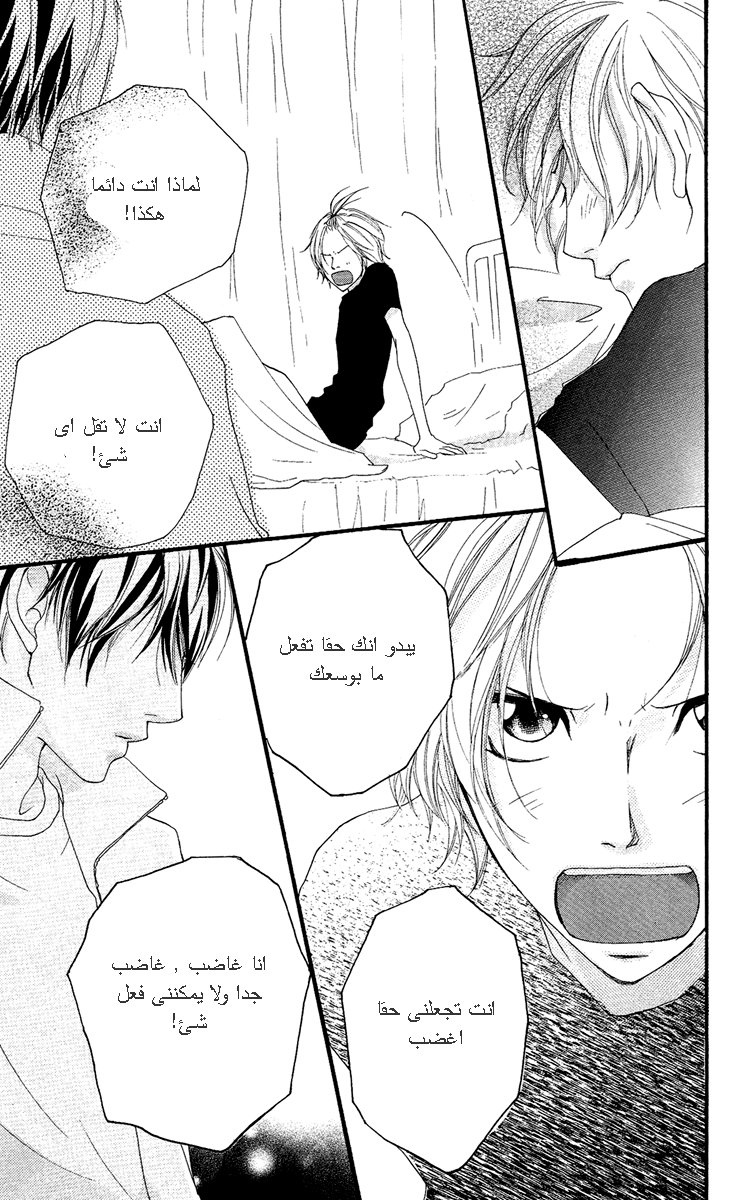 Strobe Edge: Chapter 21 - Page 28